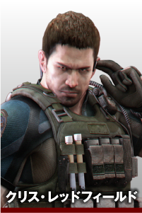 クリス・レッドフィールド